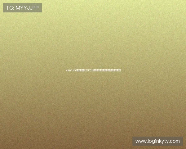 kaiyun体育网页聚焦2026世界杯明星球员表现与精彩瞬间全景报道